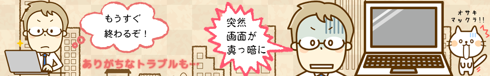 不意のトラブル、お任せください